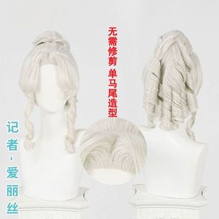 第五人格记者演绎之星梦境中的玫瑰网虎口夹罗马卷爱丽丝cos假发