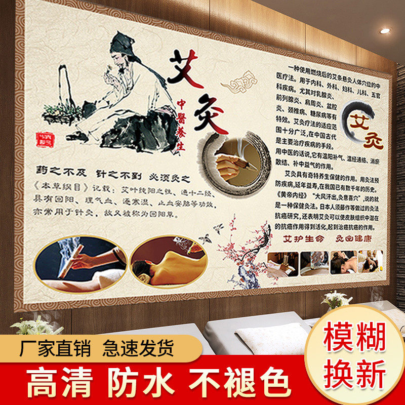 艾灸广告宣传画海报拔罐推拿中医养生馆背景墙装饰大壁画挂图壁纸