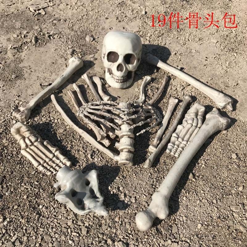 鬼屋密室酒吧道具万圣节派对恐怖装饰仿真碎骨头包骷髅骨架子整蛊