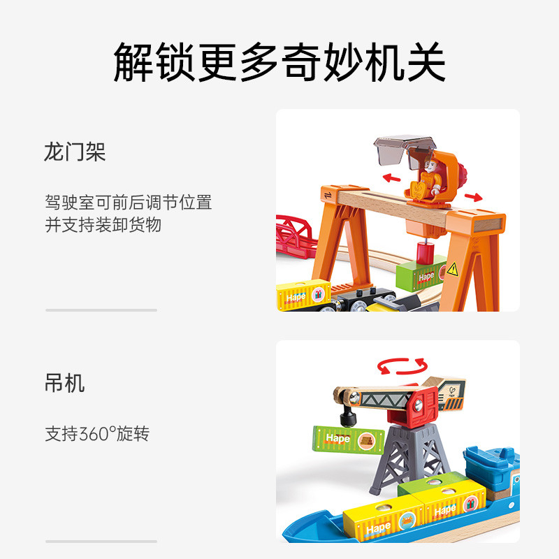 hape火车模型港口运输轨道套男孩女孩宝宝益智玩具龙门吊礼物3岁+