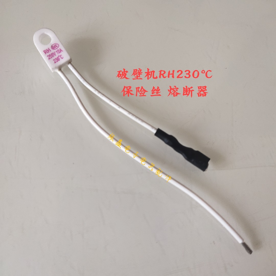 奥克斯破壁机配件RH230℃夏新破壁机保险丝发热盘扁形熔断器通用