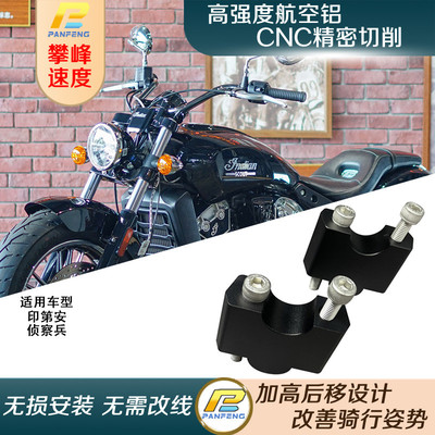 改装印第安scout/侦察兵bobber摩托车把加高码手把增高后移攀峰