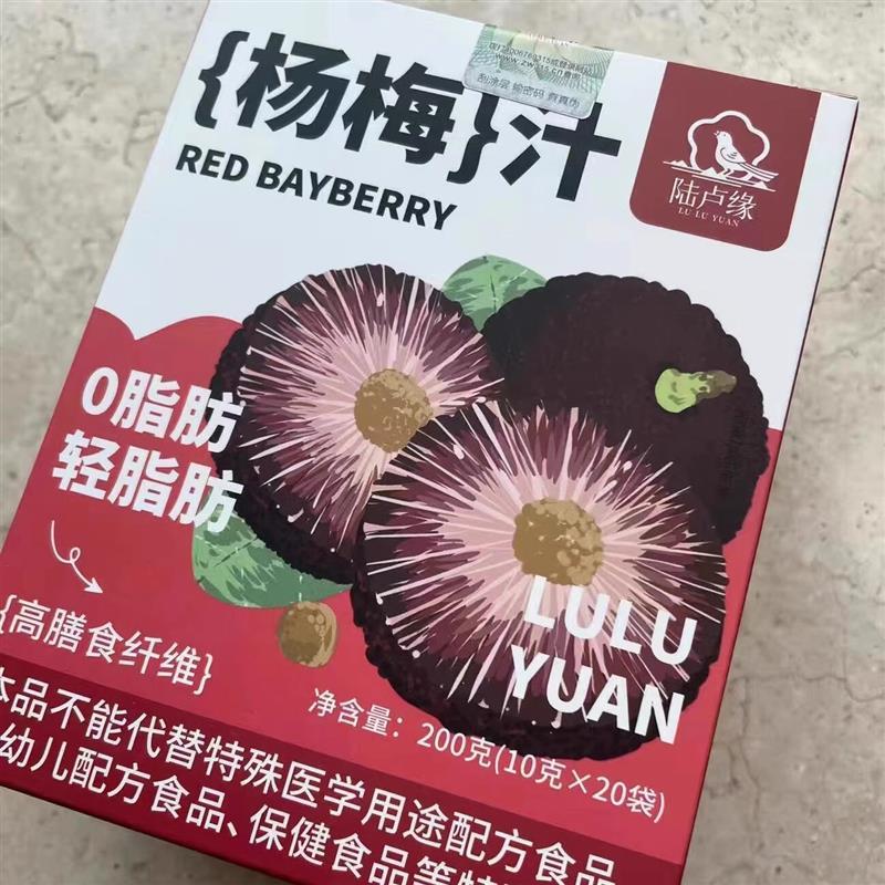 速发陆卢缘 杨梅汁网红酸梅汤酸爽酸梅汁酸甜冰镇杨梅茶冲泡水果