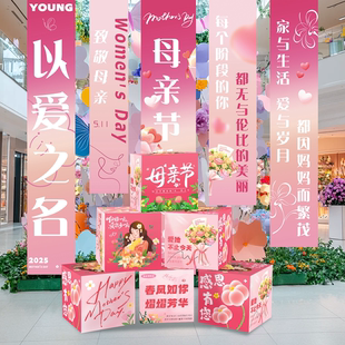饰品商场橱窗背景氛围主题打卡拍照道具 母亲节挂布盒子场景布置装