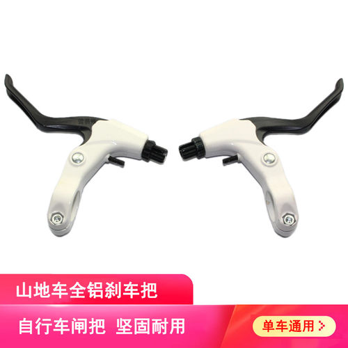 适用迪卡侬自行车刹车把柄山地车儿童闸把铝合金单车手刹把V刹碟