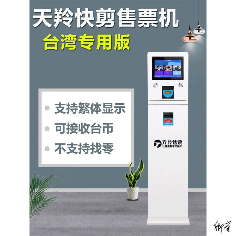 快剪自動售票香港澳門台理髮專用售票機取票機叫號機排隊灣點厂家