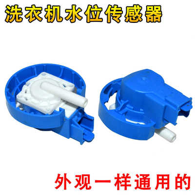 全新原装洗衣机配件 V13305水位传感器 0034001009H/31693001A