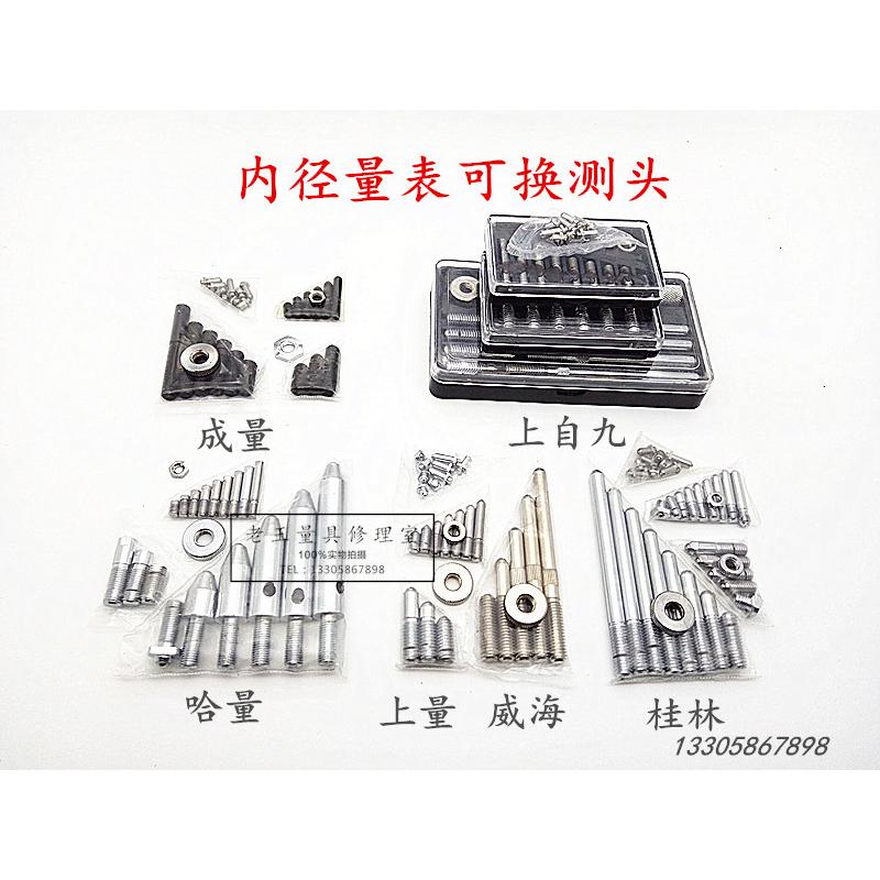 内径百分表量表配件可换测头成量哈量威海上自九安亭上工桂林