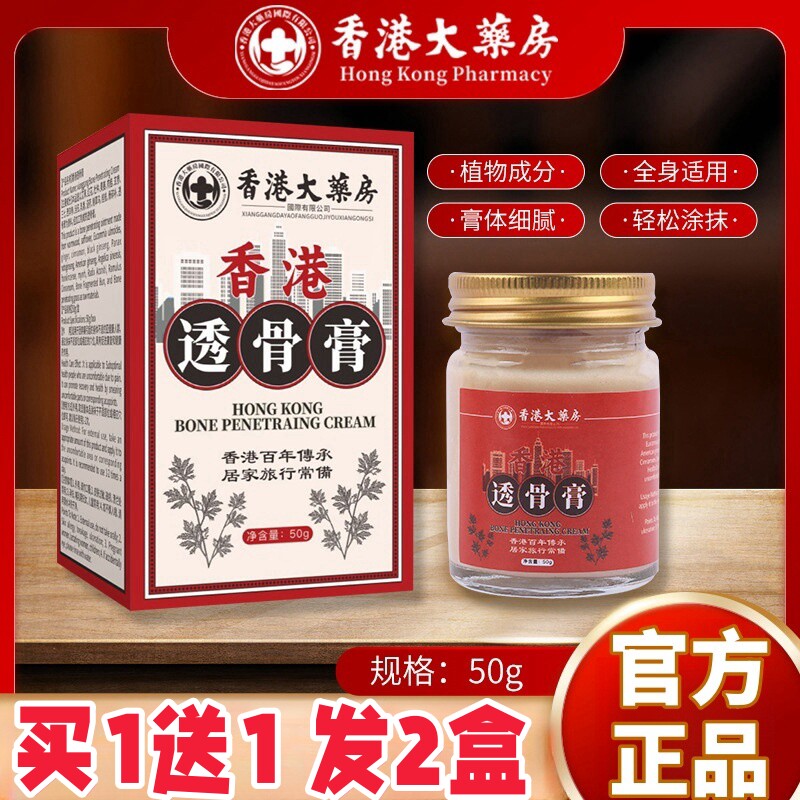香港透骨膏正品关节涂抹膏颈肩腰膝盖舒筋透骨膏贴香港大药房