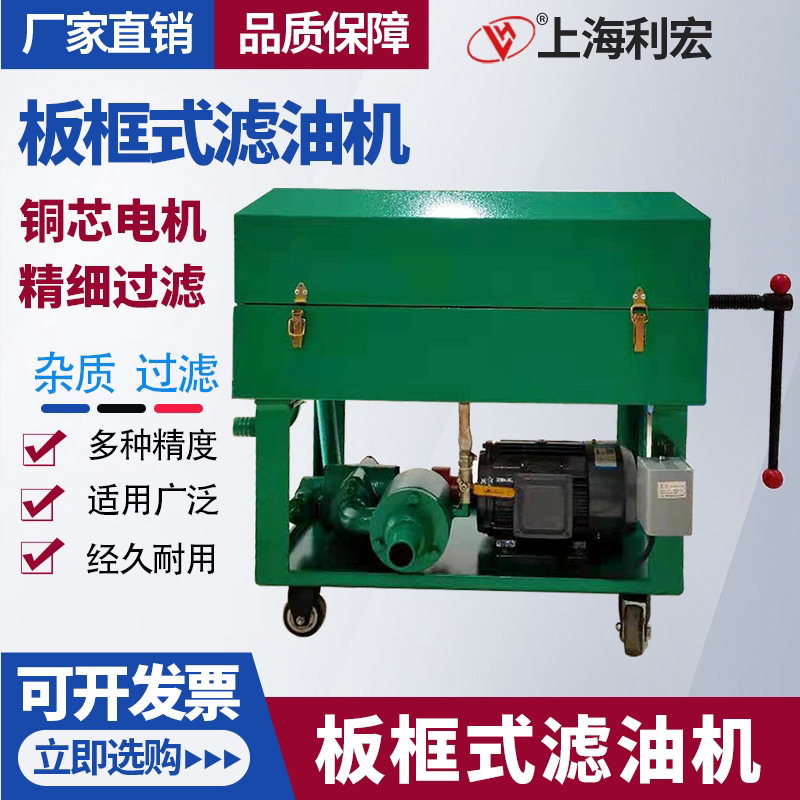 板框式滤油机BASY液压油过滤器工业用变压器油板式滤油机滤油车