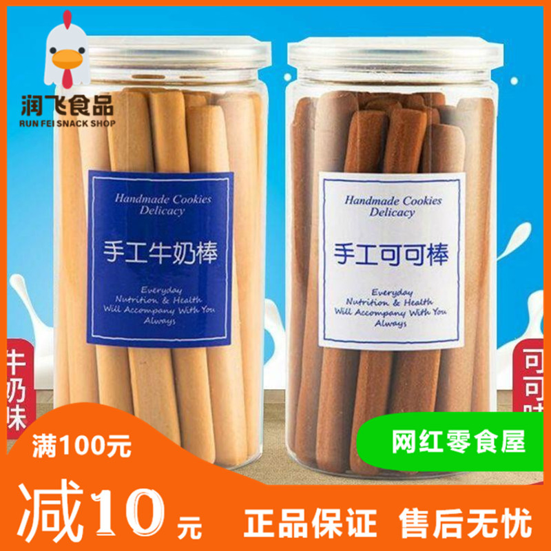 长条手工硬牛奶棒磨牙棒饼干罐装儿童小石头手指饼零食大人阿拉棒