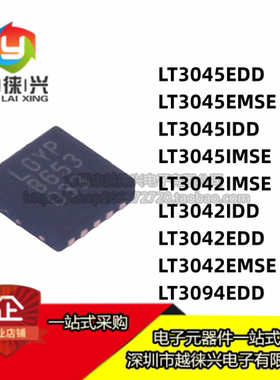 原装 贴片 LT3045/3042/3094EDD/EMSE/IDD/IMSE LGYP/LGSJ 芯片IC