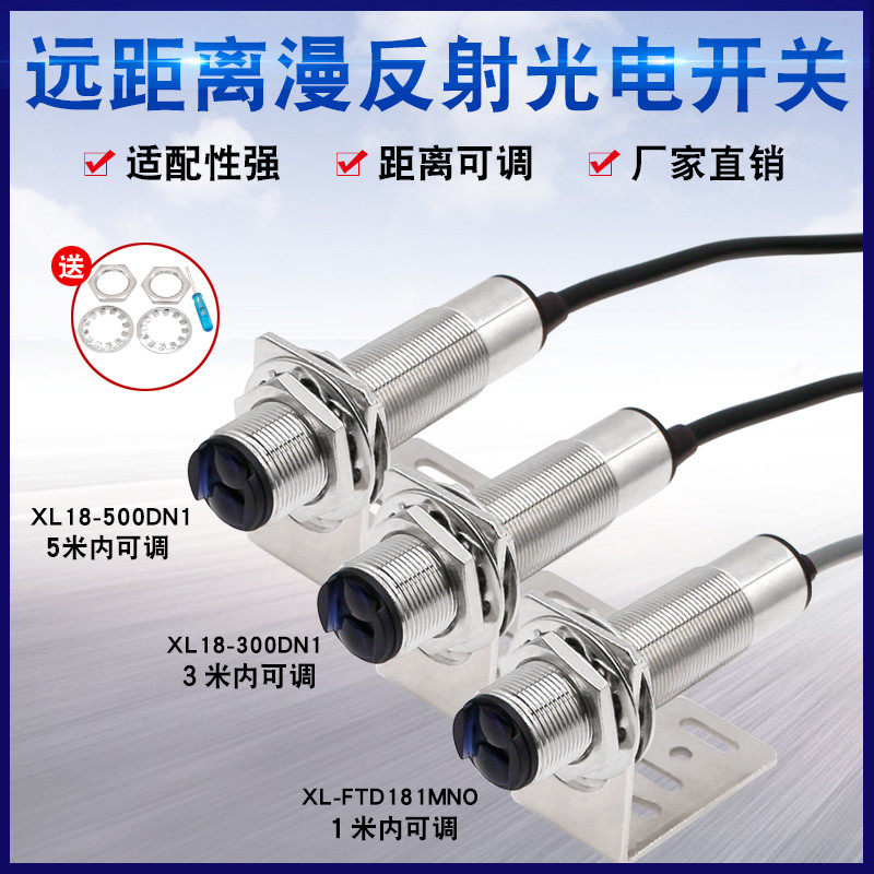 M18远距离漫反射光电开关红外线漫反射传感器1米3米5米可调感应
