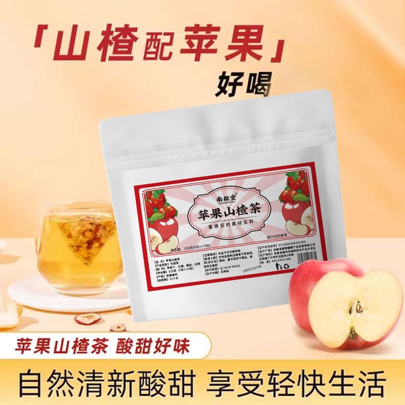 新货南献堂苹果山楂茶橘皮山楂水苹果茶袋泡茶茶包冲泡酸甜好喝
