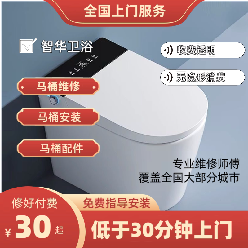 智能马桶维修全国上门服务/智能坐便器维修配件/智能马桶配件大全