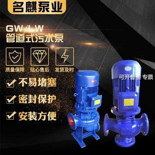 增压离心泵污水排污泵 现货GW 或LW型 管道式 污水泵三相直立式