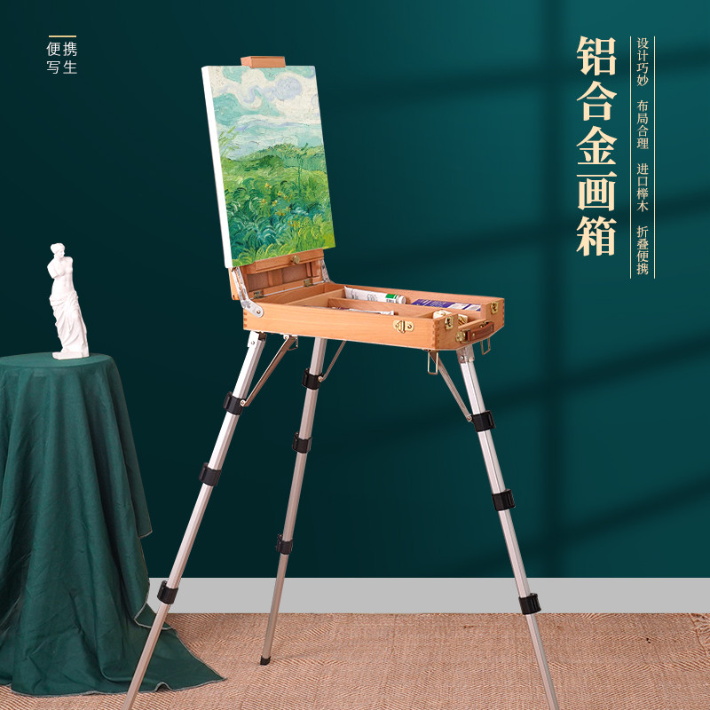 天潤森手提畫箱油畫箱木制便攜寫生畫箱鋁合金腿多功能繪畫美術(shù)工