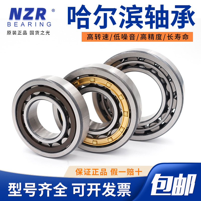 哈尔滨轴承NU NJ NUP 2305 2306 2307 2308 2309 2310 2311 EM