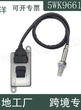 5WK96614L 5WK96754C 5WK96614G Nox氮氧传感器适用大柴国五卡车