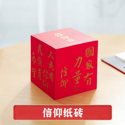 新语文化 信仰中国力量便签纸砖创意中国风文创便利贴办公会议用
