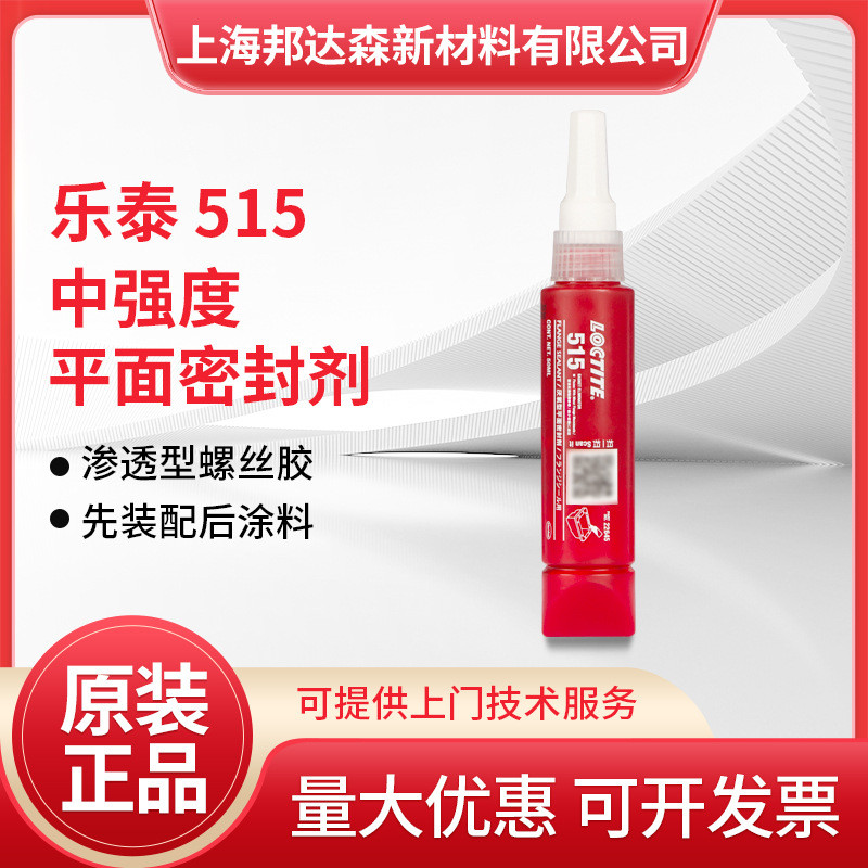 乐泰515密封胶水510 518 574平面密封胶发动机变速箱维修密封胶