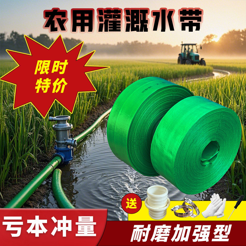 水管软管灌溉水带加厚农用浇地子1寸消防水泵专用编织微喷带100米