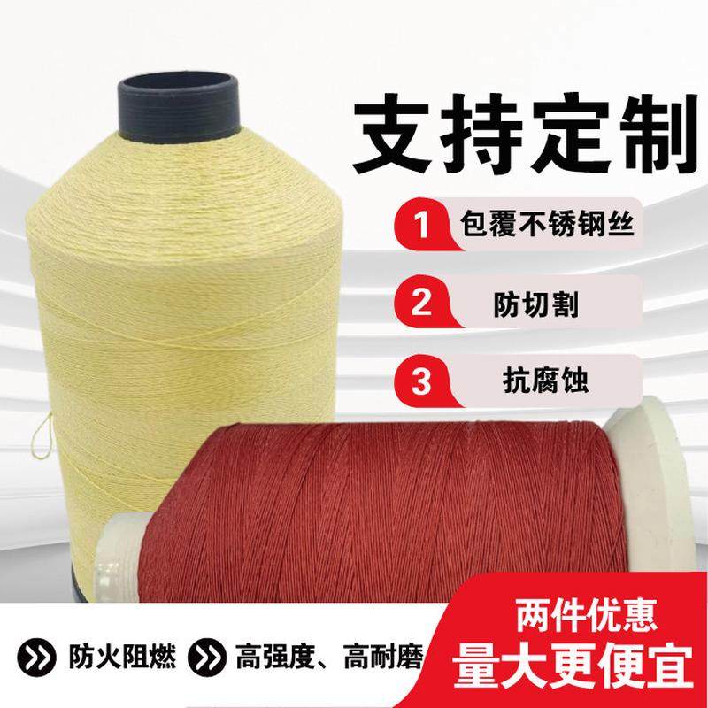 芳纶1414包覆钢丝缝纫线 耐高温800度缝纫线 防火线 阻燃线,纺织面料/辅料/配套,线/绳,淘宝优惠券,粉丝福利购,淘宝优惠卷