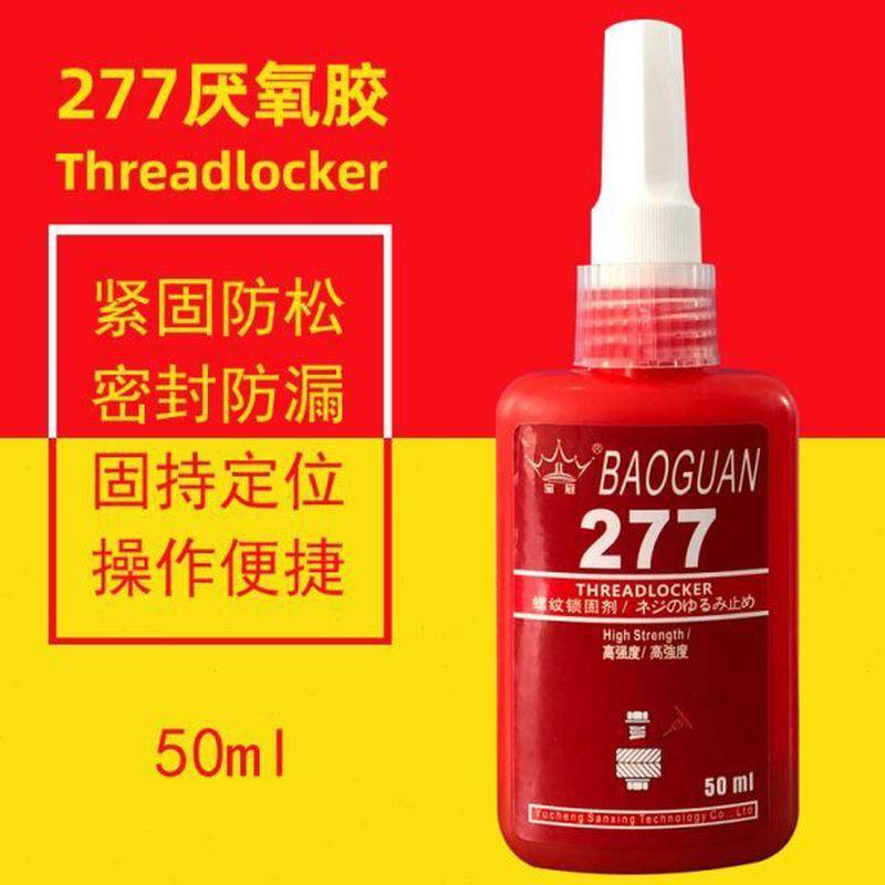螺丝胶防松紧固厌氧胶水耐高温高强度可拆卸金属螺纹锁固定胶277,工业油品/胶粘/化学/实验室用品,厌氧胶/螺纹胶,淘宝优惠券,粉丝福利购,淘宝优惠卷