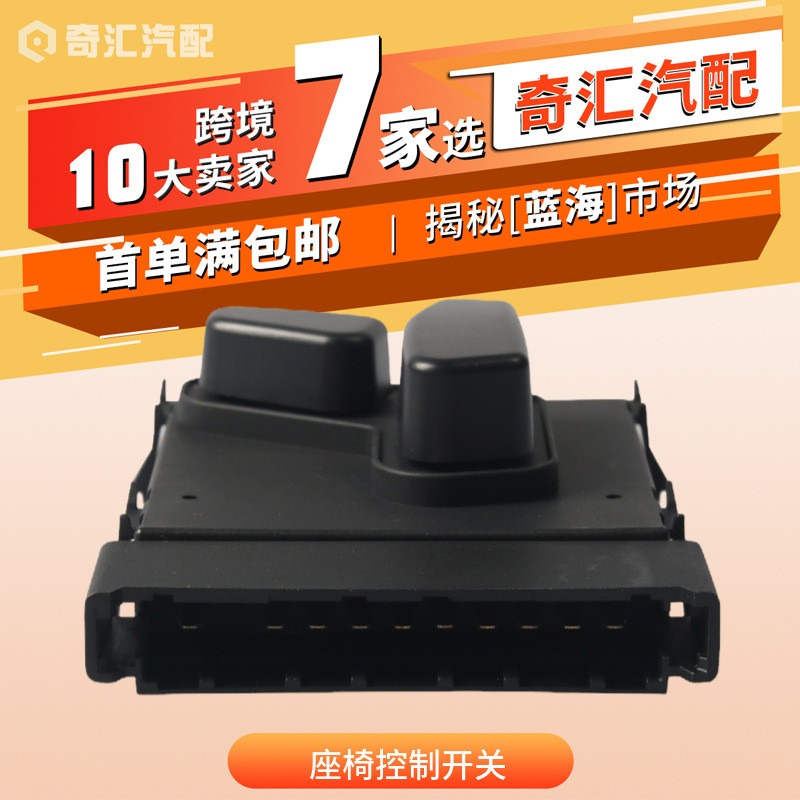 跨境热销 座椅控制开关-56049429AB 适用2011-2014克来斯勒
