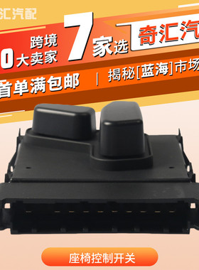 跨境热销 座椅控制开关-56049429AB 适用2011-2014克来斯勒
