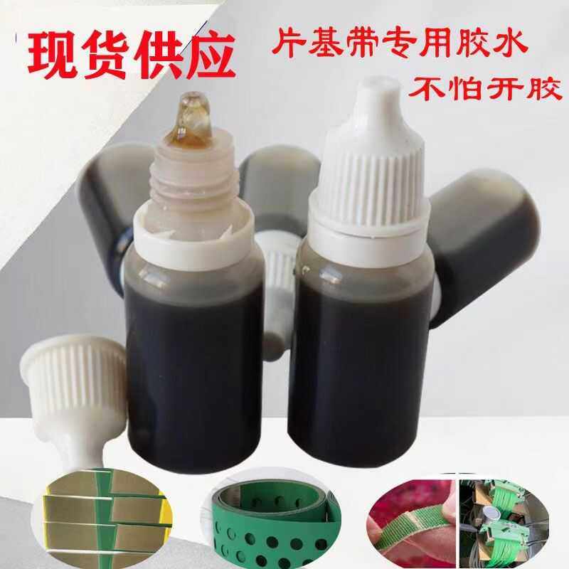 工业平皮带尼龙片基带专用胶水PVC输送传动龙带锭带印刷机修复胶