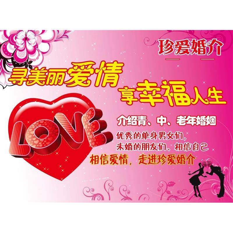 婚姻介绍所婚介所宣传单海报展板墙贴纸红娘海报挂图婚介广告宣传