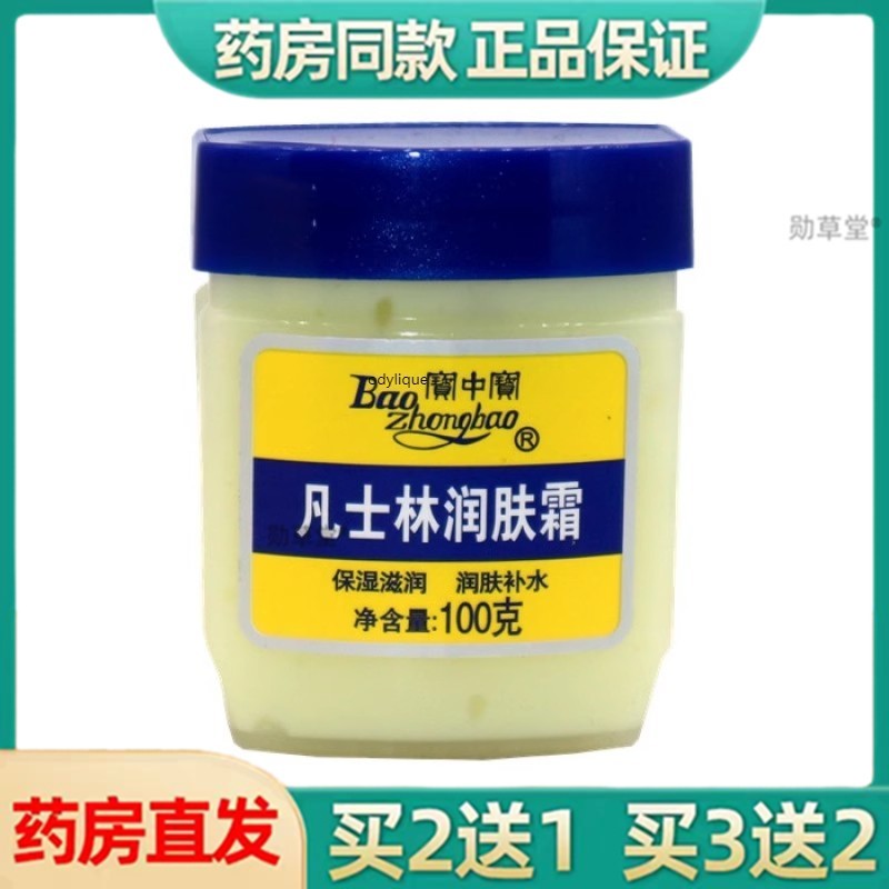 正品老牌国货宝中宝凡士林滋润保湿霜100防干裂乳霜面霜手霜