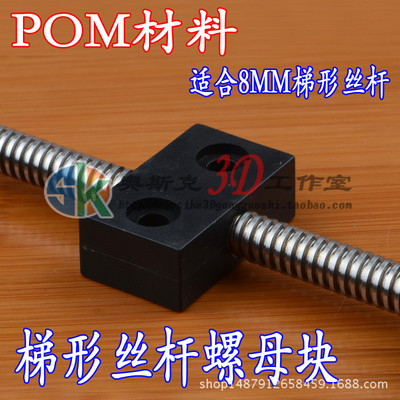 3D打印机配件Openbuilds配件T型T8丝杆螺母块螺母座螺母板8MM丝杆