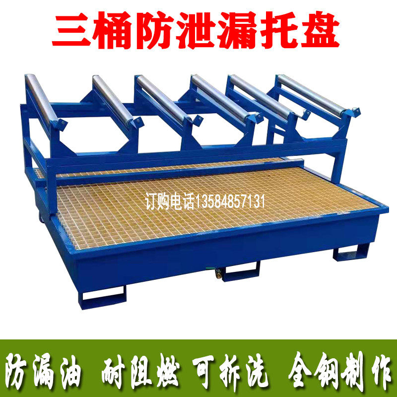倒油架铁桶架子防泄漏托盘防渗漏托盘油桶存放架危废防漏平台