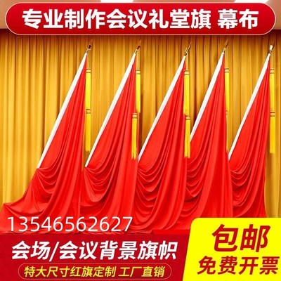会议室背景旗帜礼堂旗主席台背景旗党代会旗帜大会堂红旗礼堂旗子