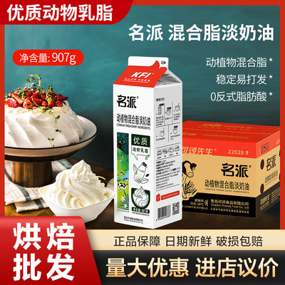 新日期KFI可颂名派淡奶油907g*12盒动植物混合脂淡奶油蛋糕裱花烘