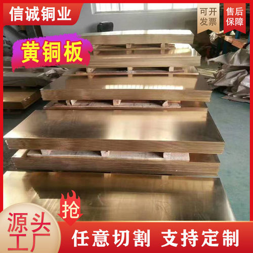 现货h62黄铜板高韧性拉伸黄铜板1-100mm雕刻加工黄铜板零切铜板