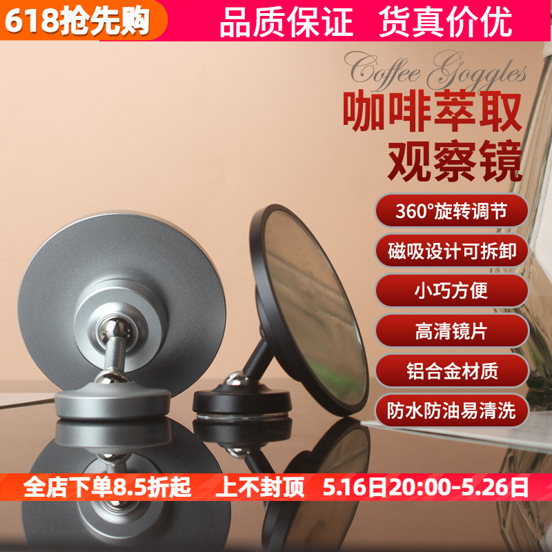 咖啡萃取镜反光镜旋转多角度磁吸辅助无底手柄浓缩出液通用观察镜