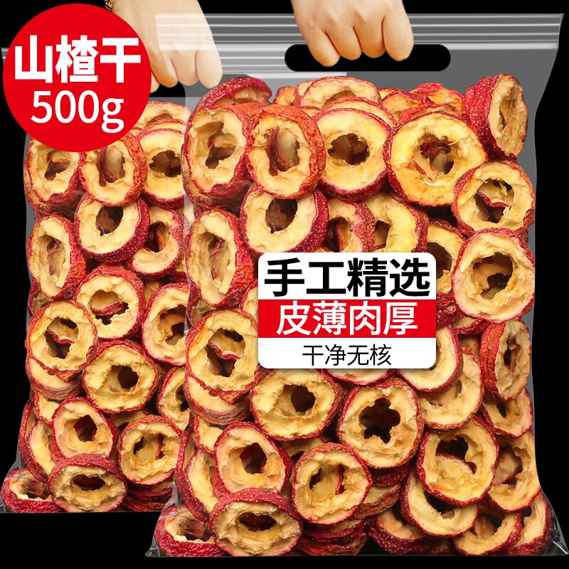 新货新货无核山楂干泡水无特级山楂生山楂空心新鲜泡茶片散装山楂