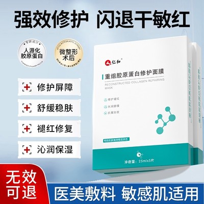 仁和去除红血丝改善敏感肌肤修复角质层增厚脸部泛红屏障受损修护