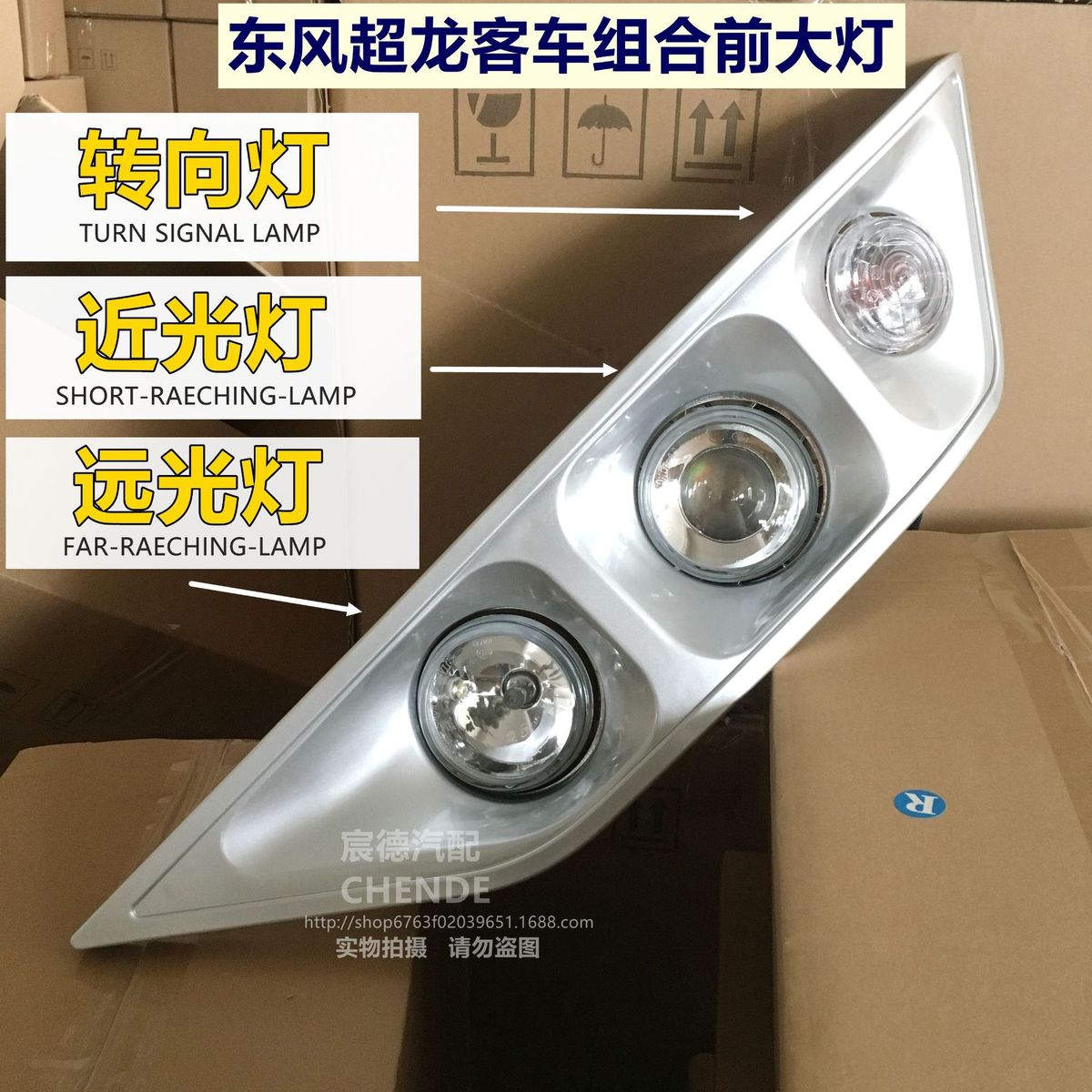 适用东风超龙客车前大灯总成近光灯远光灯转向灯