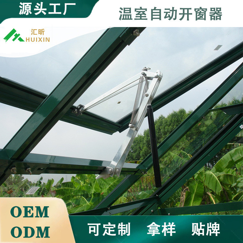 全铝双弹簧温室自动开窗器不锈钢温控温室配件