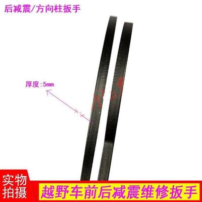 越野摩托车前后减震维修工具 前后减震方向柱扳手 拆卸调节扳手