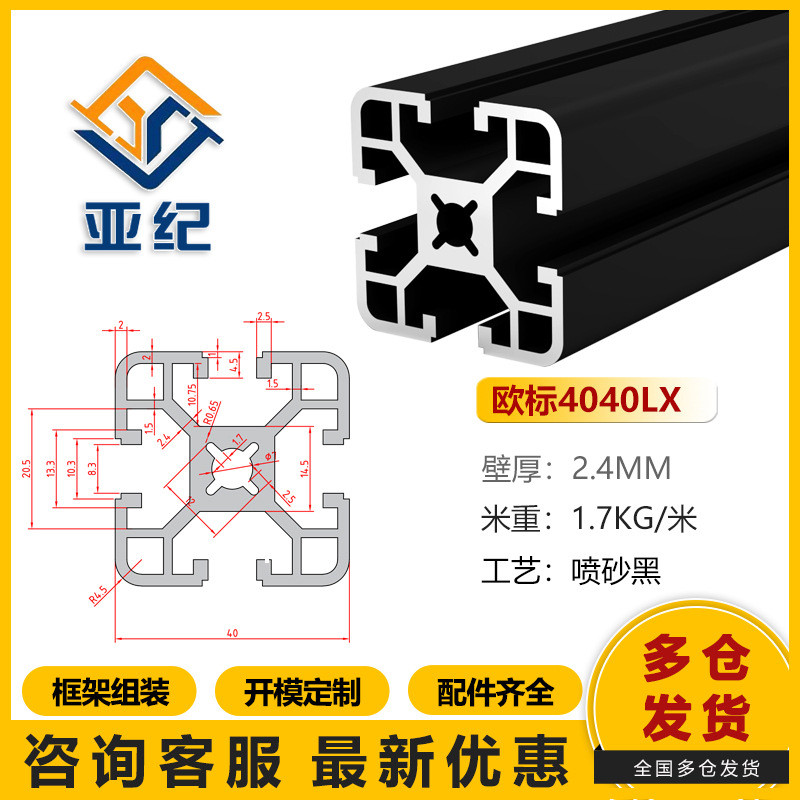工业自动化4040花孔黑色氧化方管铝合金铝型材工作台支撑架