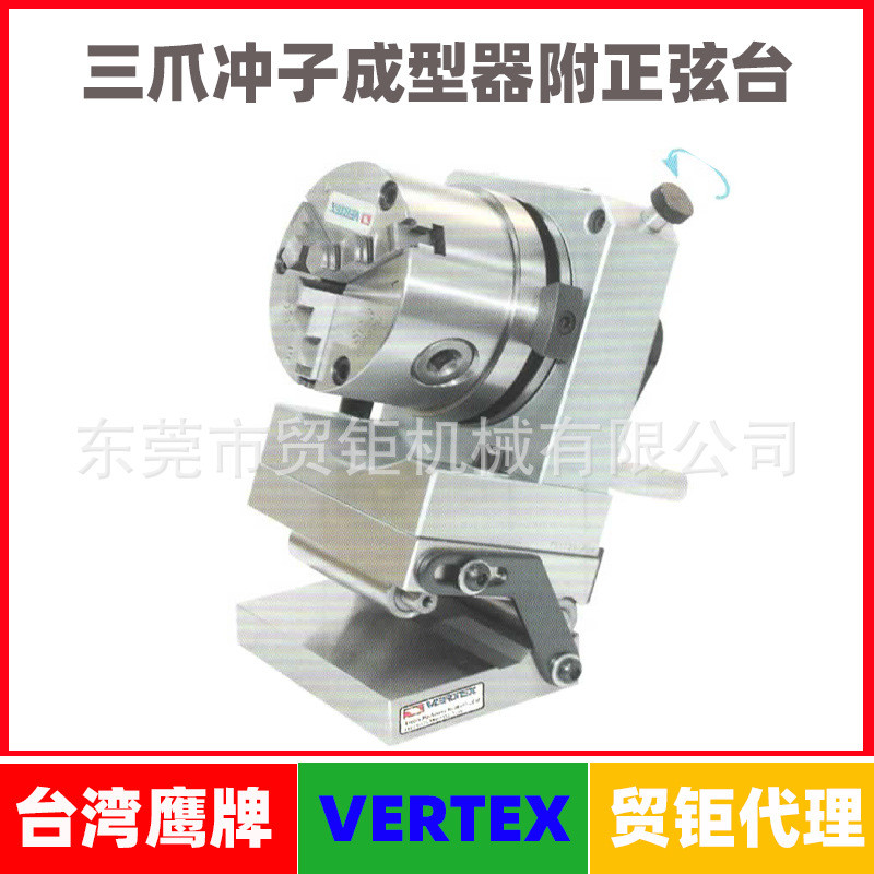 台湾鹰牌三爪冲子成型器附正弦台V-PS-80JS