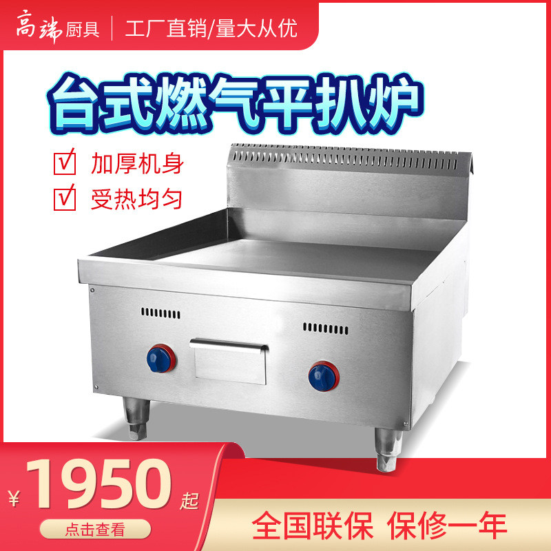 商用燃气台式平扒炉铁板烧铁板鱿鱼手抓饼机器烤冷面加大煎饼机
