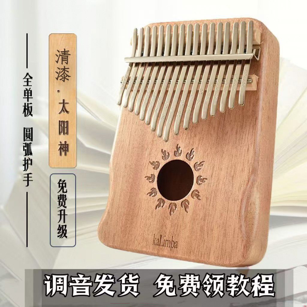 超单小快定制拇指琴卡林巴琴kalimba17音21音热销小乐器