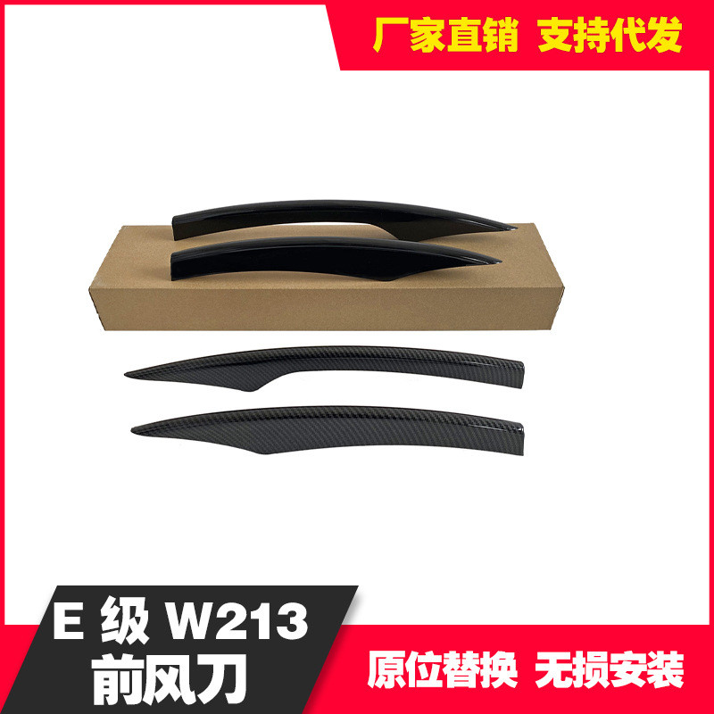 适用于奔驰21款E级213运动版格栅前风刀改装