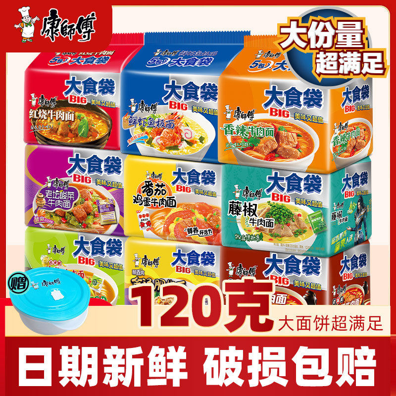 新货康师傅方便面整箱泡面袋装大食袋大面饼混搭夜宵旗舰店官网